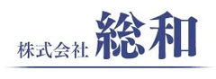 株式会社総和のロゴ